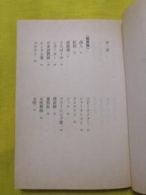 日本はじあて物语 历史探 队【日文原版书】64开本