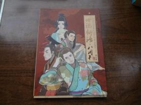 世说新语··八周刊   卷二