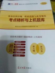 2016基金从业资格证考试真题题库专用试卷  基金法律法规、职业道德与业务规范