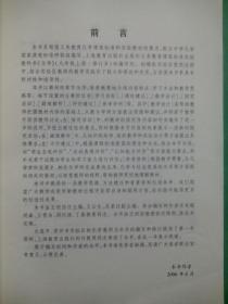 初中化学 教师教学用书，初中化学九年级上册，初中化学2005年3版，初中化学教师