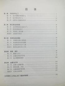 初中化学 教师教学用书，初中化学九年级上册，初中化学2005年3版，初中化学教师