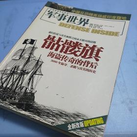 军事世界画刊  2009年第2-6、12期
6本合集