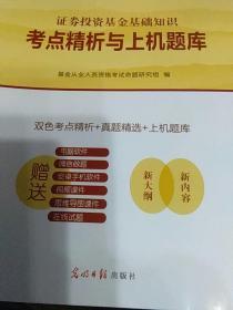 2016基金从业资格证考试真题题库专用试卷  证券投资基金基础知识