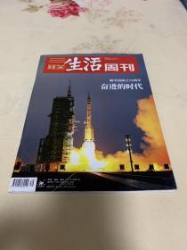 三联生活周刊 2019 39  新中国成立70周年 奋进的时代