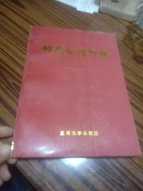 甘肃交通邮电