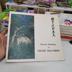 张大千近作展览（68年一版一印，美国版）