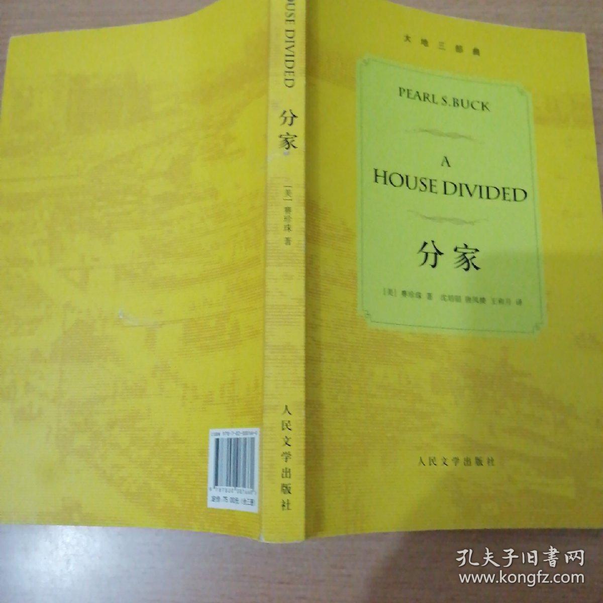 大地三部曲 分家