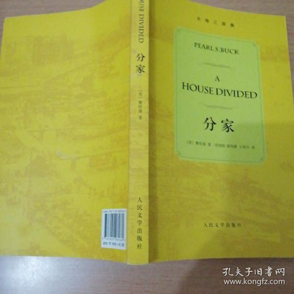 大地三部曲 分家