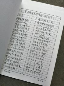 赞宋楚瑜先生搭桥之旅大陆行   （手抄复印稿）