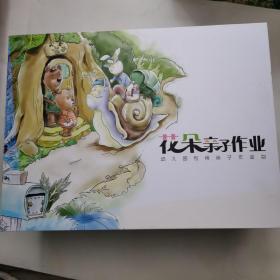 花朵亲子作业幼儿园专用亲子作业包