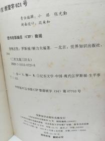 罗斯福传：身残志坚