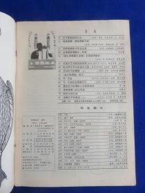 世界美术（1983年第3期）【H.W.简逊对艺术欣赏的观点.关于艺术家的创造力和独创性   空间时代的雕塑--介绍20世纪美国现代派的雕塑艺术 凡.代克的肖像画艺术  爱斯基摩人的石版画