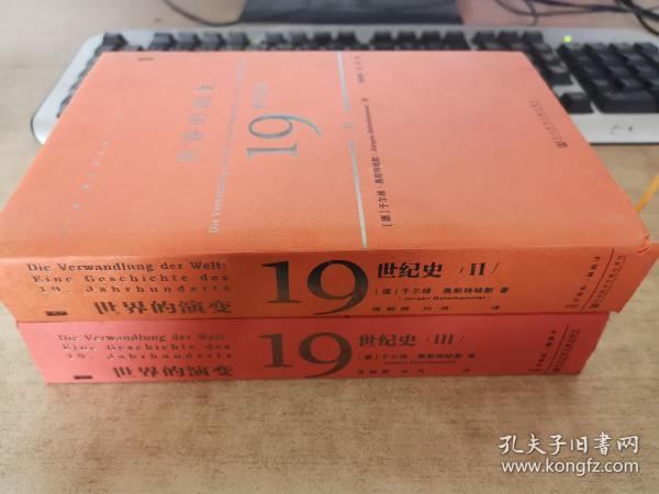 世界的演变：19世纪史【却第一卷】