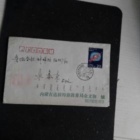 贴1992-14（1-1J）《国际空间年》邮票内蒙古达拉特旗至合肥实寄封*
