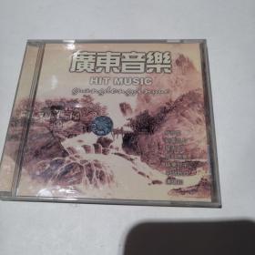 CD【广东音乐】看好下单售出不退