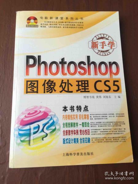 新手学Photoshop图像处理CS5