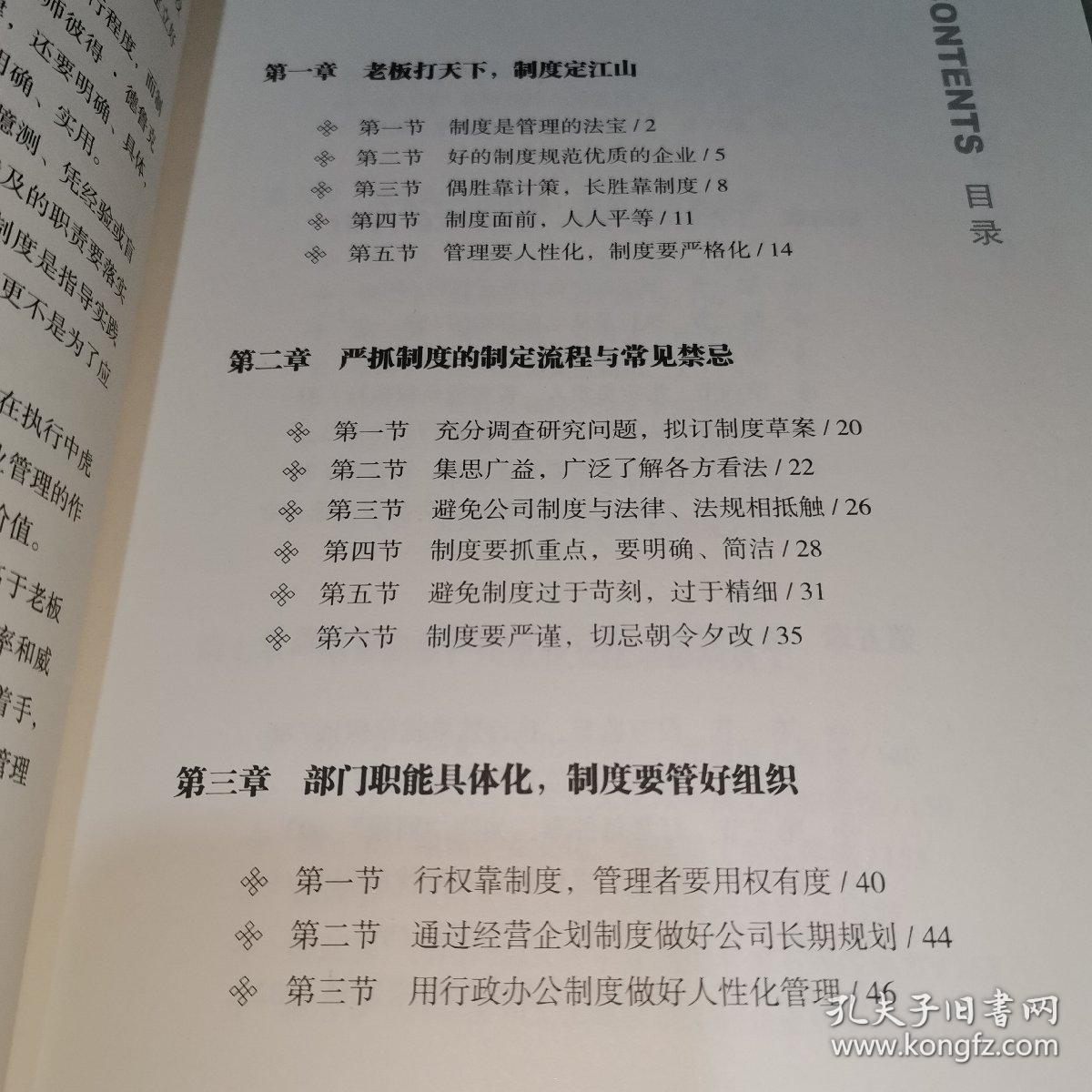 点击查看原图 制度才是真正的老板:一流的执行必有一流的制度1.2.3.全三册 (全都带盘)