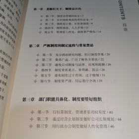 制度才是真正的老板:一流的执行必有一流的制度1.2.3.全三册 (全都带盘)