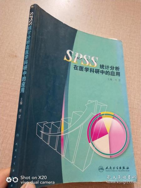 SPSS统计分析在医学科研中的应用