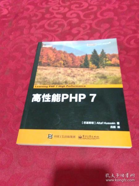 高性能PHP 7