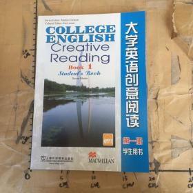 大学英语创意阅读.第一册
