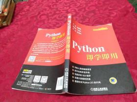 Python即学即用