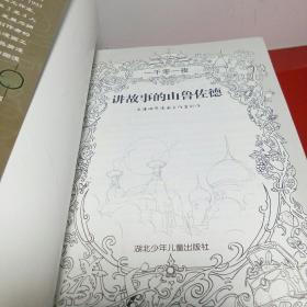 神界漫画:一千零一夜 ［阿里巴巴和四十大盗 】阿拉丁蒙难记】银匠哈桑的故事】辛巴达航海记】阿拉丁和神灯】 讲故事的山鲁佐德】波斯王子与中国公主】 朱德尔三兄弟  8本合售