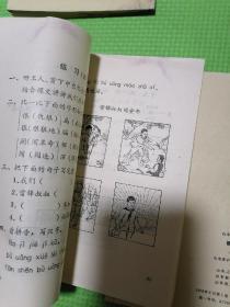 山东省小学试用课本语文第一册，山东省小学试用课本语文二年级上下册孤品呈现（三本合售）第一册内有有毛主席像有华主席像！