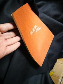 冈山无形文化遗产(伊势崎满)备前酒壶茶陶展图录100个图附价格表