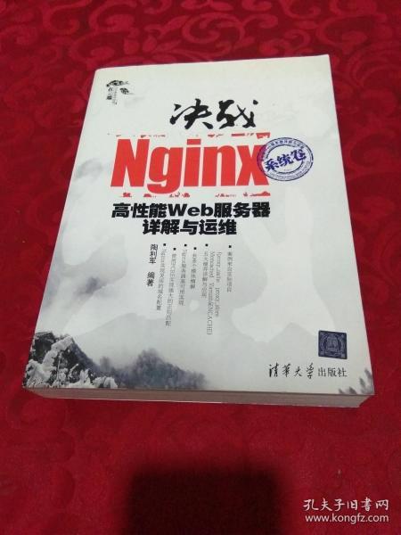 决战Nginx系统卷：高性能Web服务器详解与运维