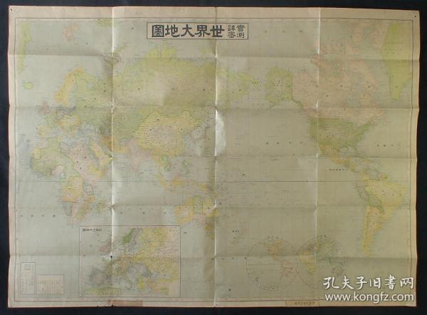 1914年世界古地图！《实测详密 世界大地图》（中华全图完整版-秋海棠形势图！满洲、支那本部、西藏、新疆、蒙古！粘附：支那防备图-北部地区各师团驻扎区域！） 特大版幅！彩色铜版印刷！孤品  百年民国古地图！