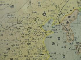 1914年世界古地图！《实测详密 世界大地图》（中华全图完整版-秋海棠形势图！满洲、支那本部、西藏、新疆、蒙古！粘附：支那防备图-北部地区各师团驻扎区域！） 特大版幅！彩色铜版印刷！孤品  百年民国古地图！