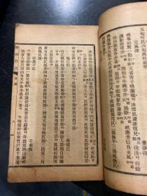 无师自通 学词百法 一册全 民国十七年1928年上海世界书局再版