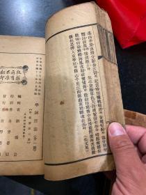 无师自通 学词百法 一册全 民国十七年1928年上海世界书局再版