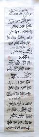 王镛 书法 特别声明： 1、本作品所有图片为原图未经任何处理，明显瑕疵，虫蛀，水渍等都以图片形式展示，最终以原物为准，不能接受者请慎买。 2.本作品邮寄费用默认顺丰到付。