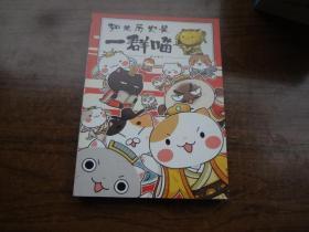 如果历史是一群喵    夏商西周篇    缺外书衣