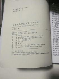 玄学及其对政治影响之研究