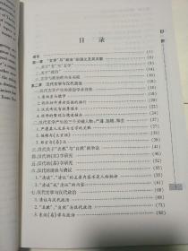 玄学及其对政治影响之研究