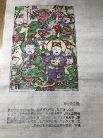 木板年画   灶王（42×26）cm