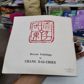 张大千近作展览（68年一版一印，美国版）