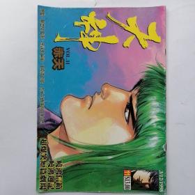 16开原版漫画 《天神》11期