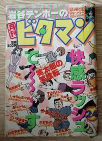 日文漫画杂志