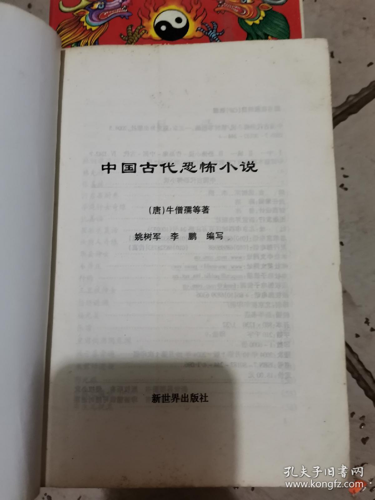 中国古代恐怖小说