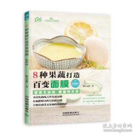 8种果蔬打造百变面膜-图例版