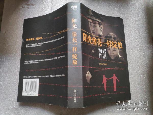 阳光像花一样绽放