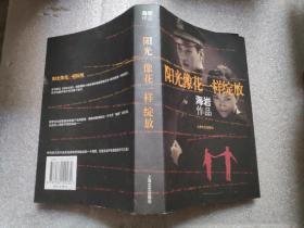 阳光像花一样绽放