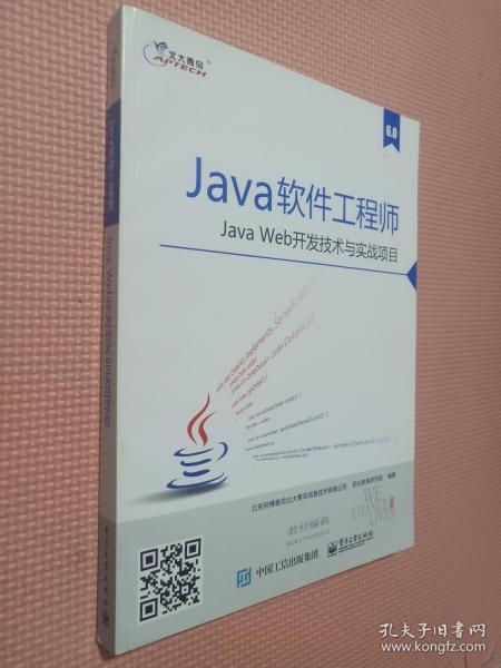 Java软件工程师：Java Web开发技术与实战项目