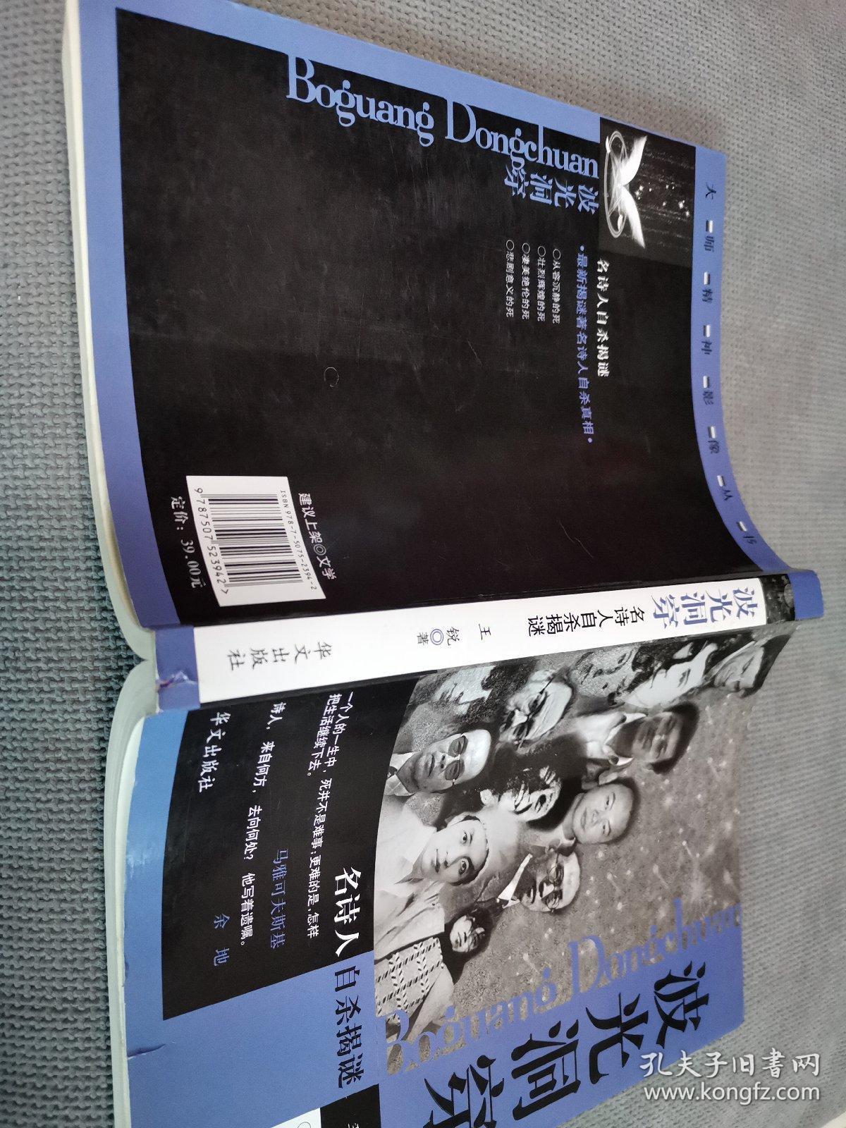 波光洞穿：名诗人自杀揭谜
2008一版一