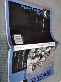 波光洞穿：名诗人自杀揭谜
2008一版一
