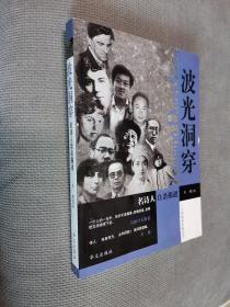 波光洞穿：名诗人自杀揭谜
2008一版一